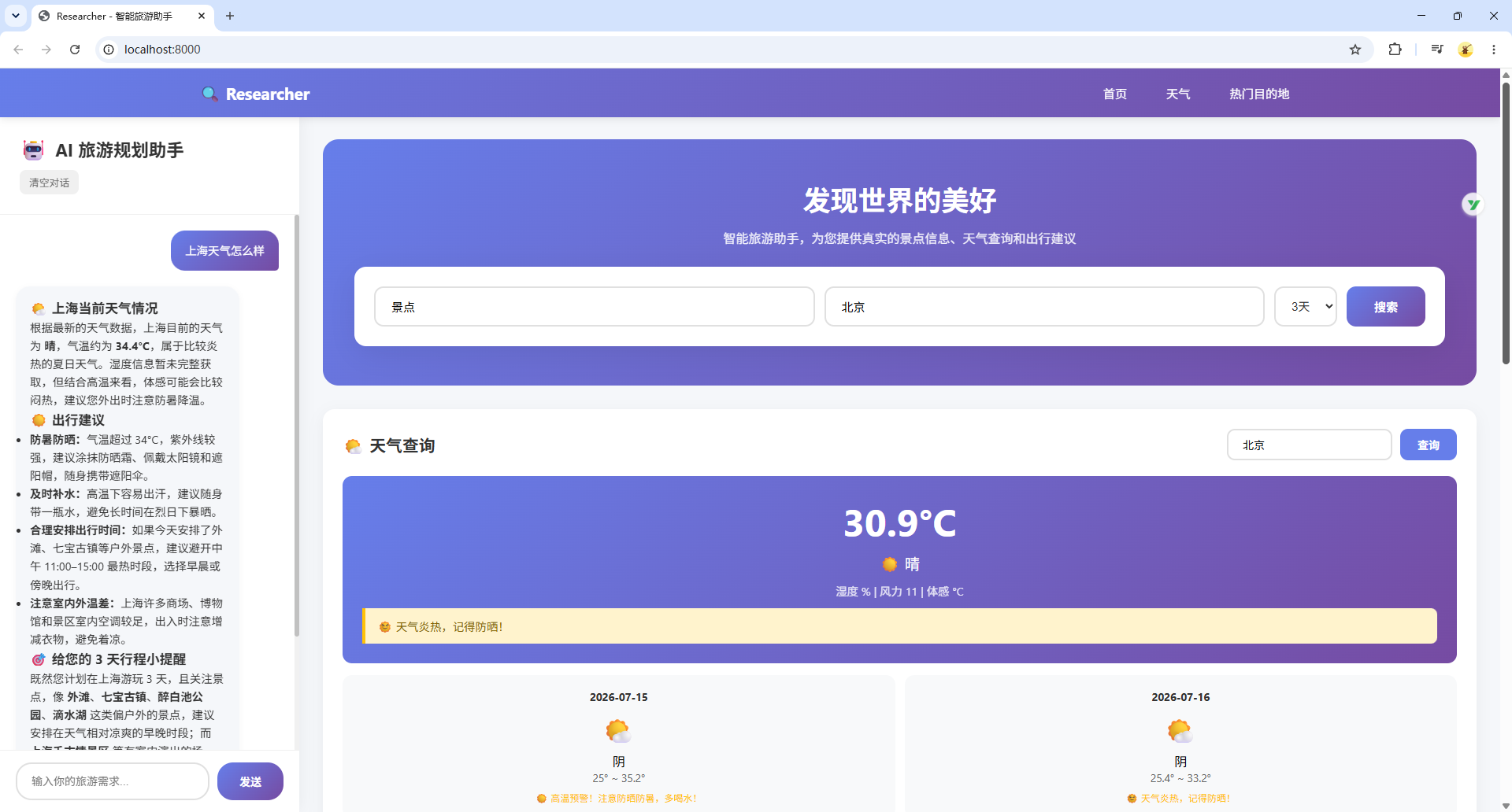 智能旅游AI截图