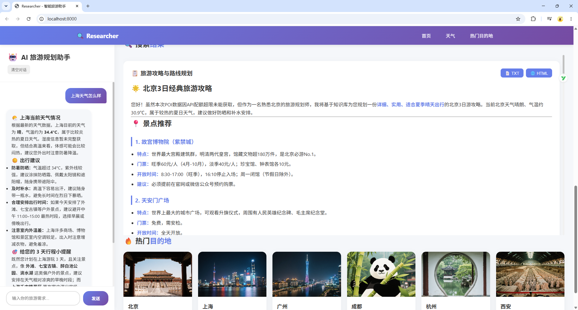 智能旅游AI截图