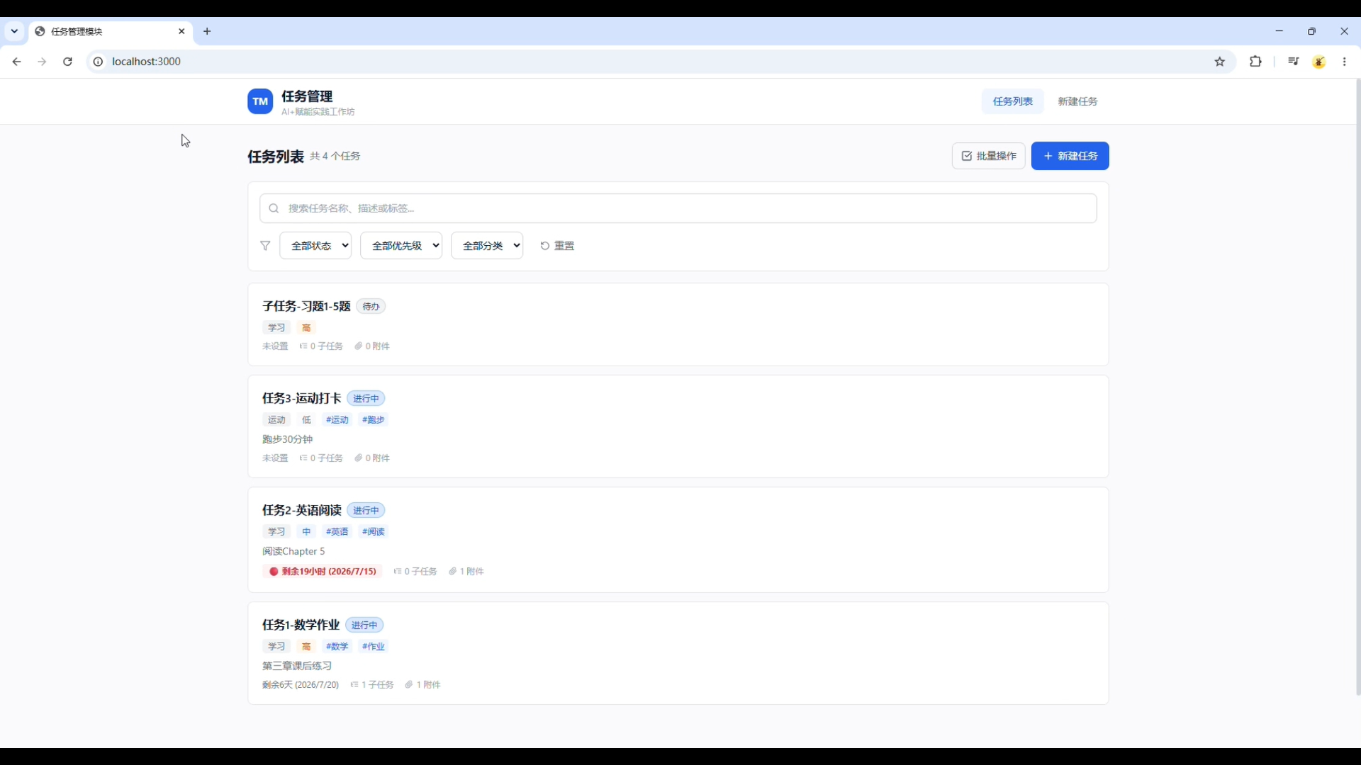 任务管理系统截图