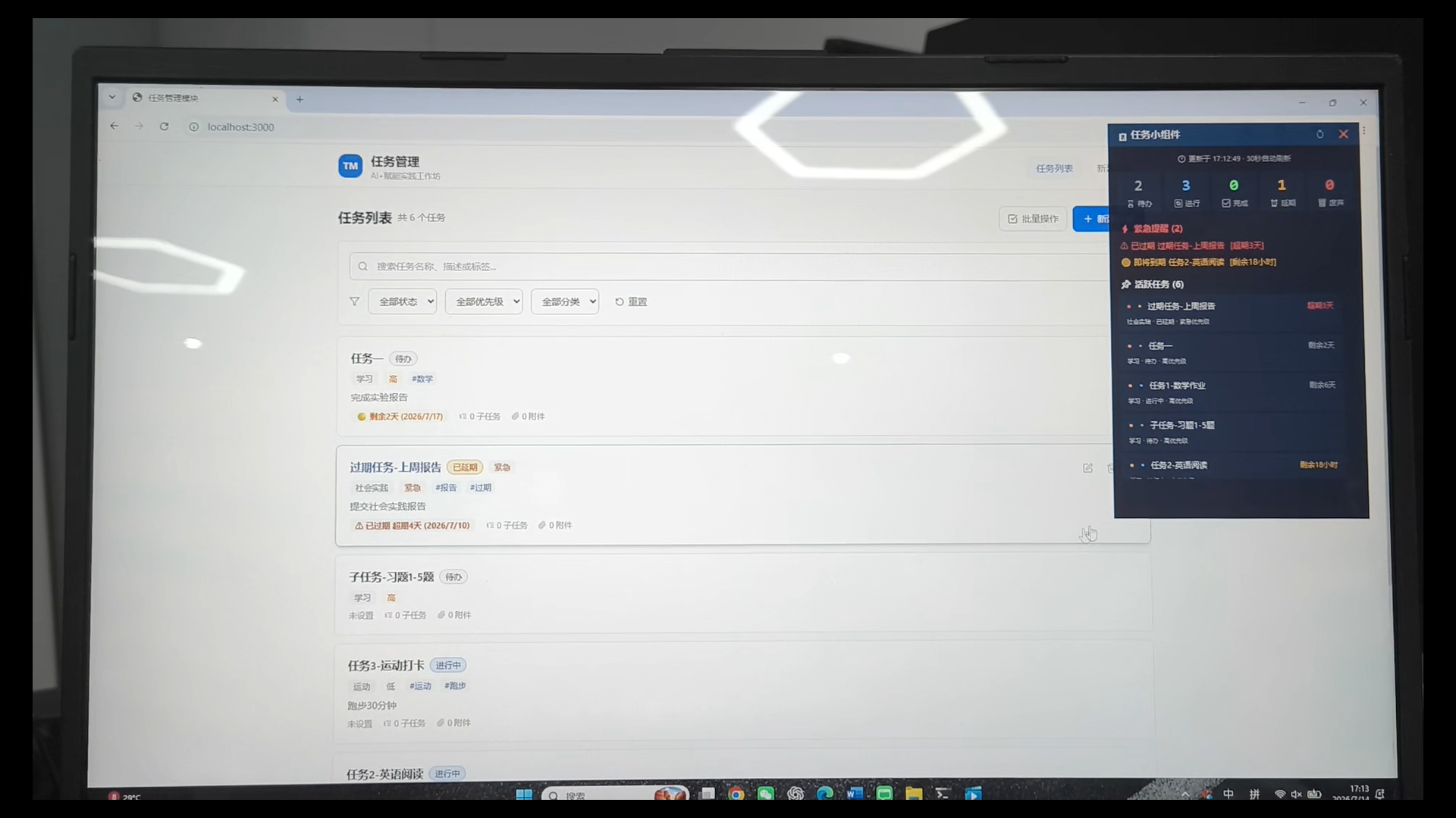 任务管理系统截图