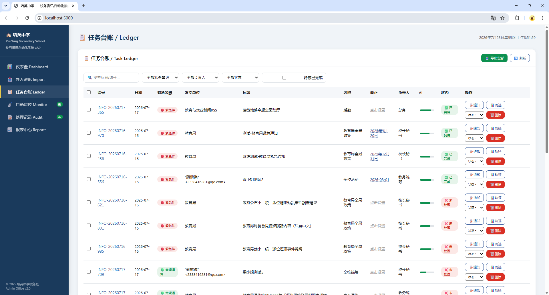 培英中学系统截图