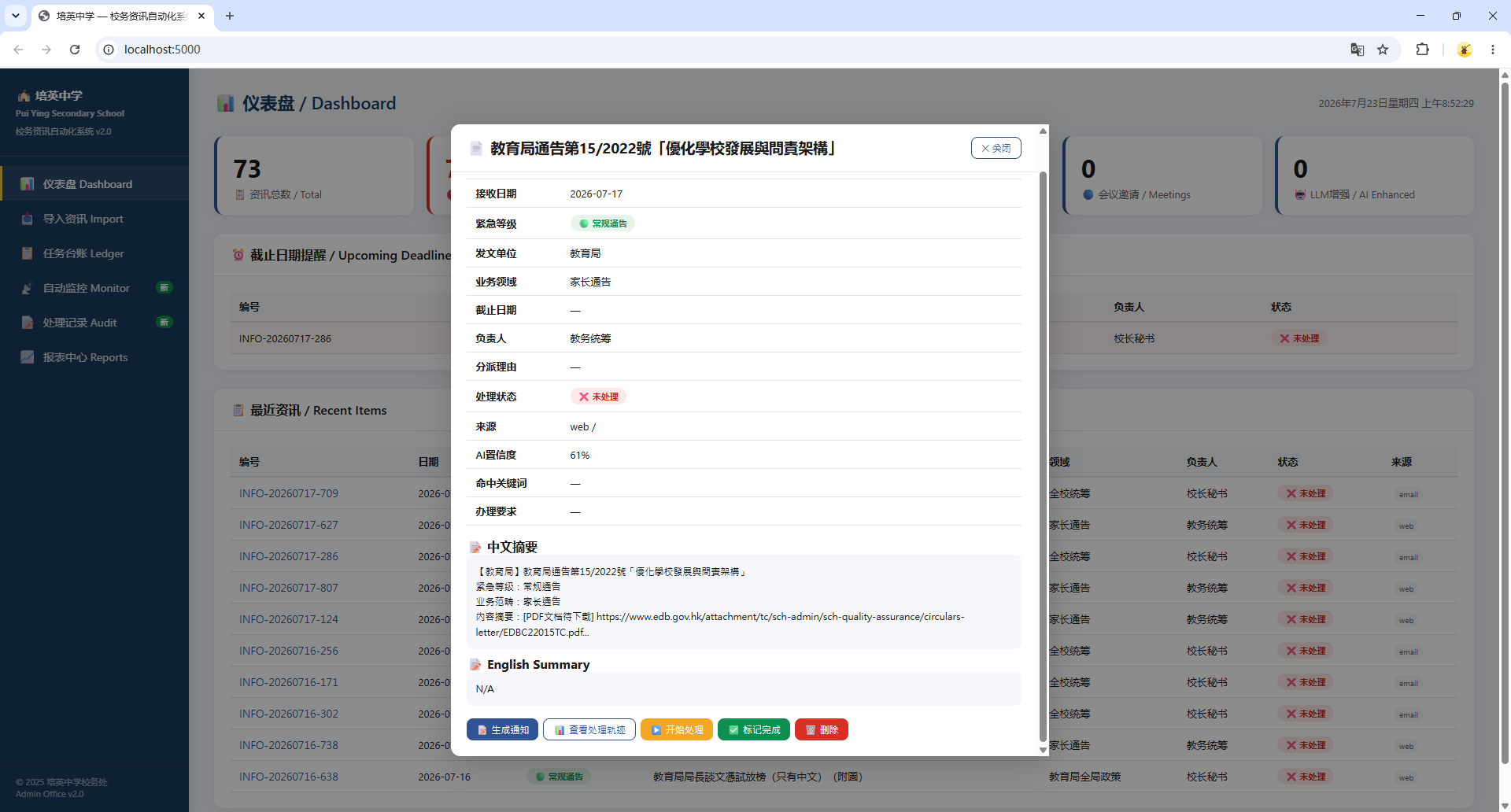 培英中学系统截图