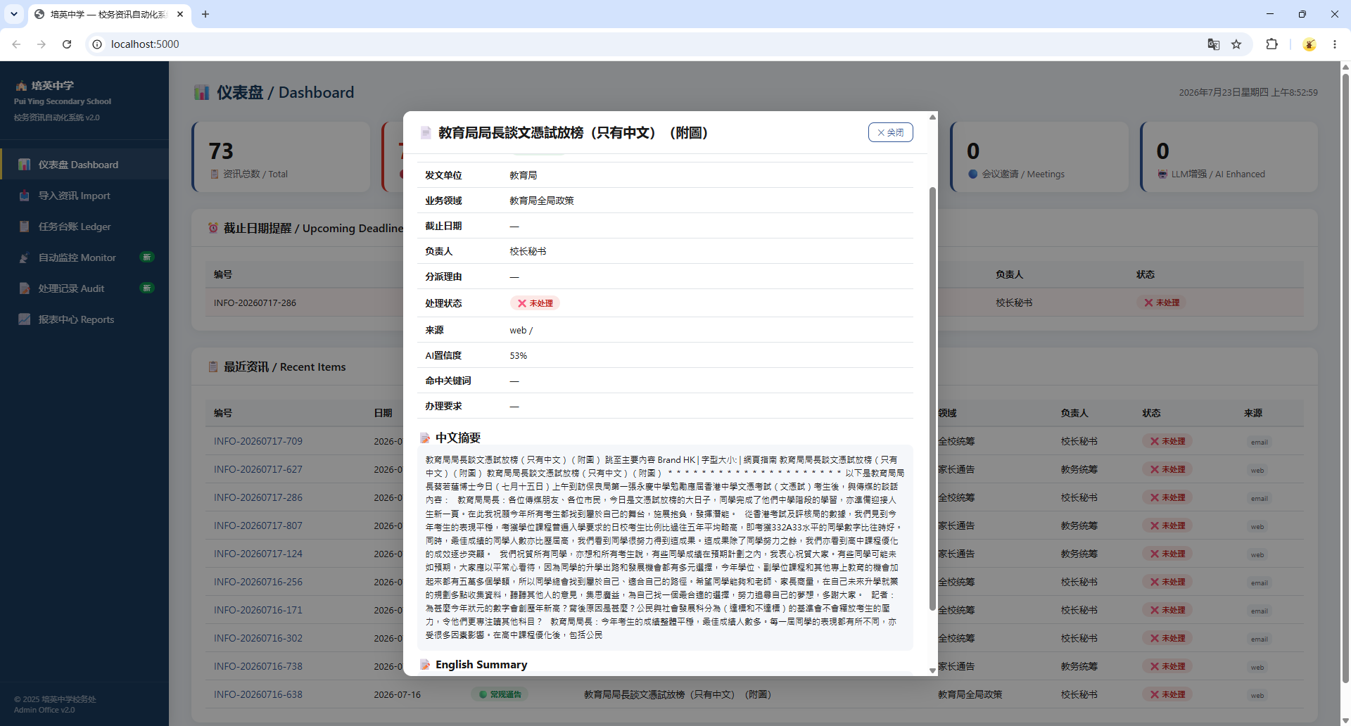 培英中学系统截图